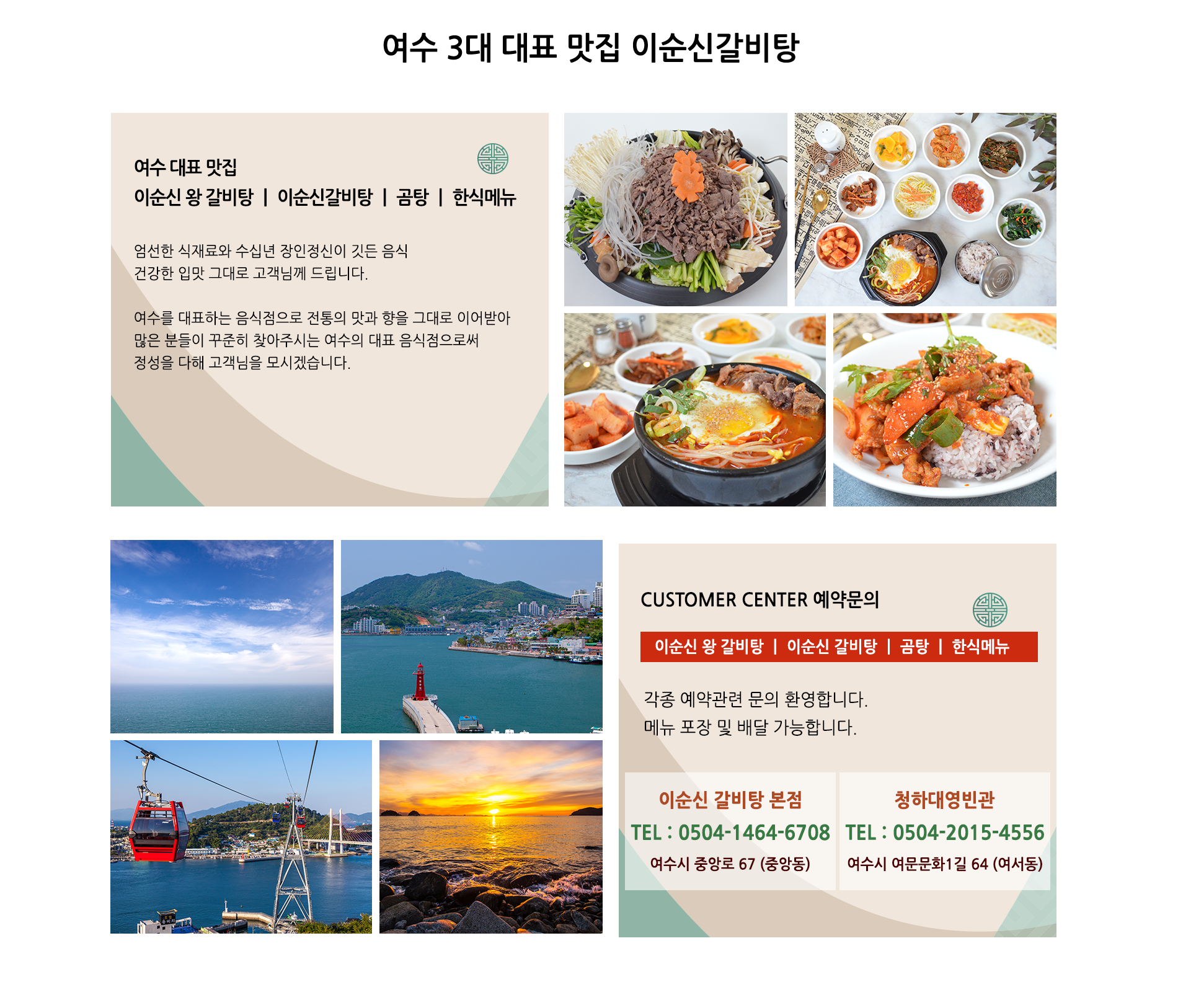 음식점 소개 및 각지점 전화번호 안내